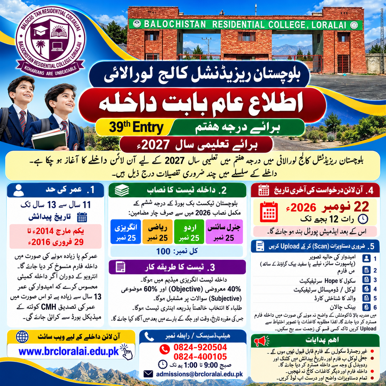 Admission Announcement